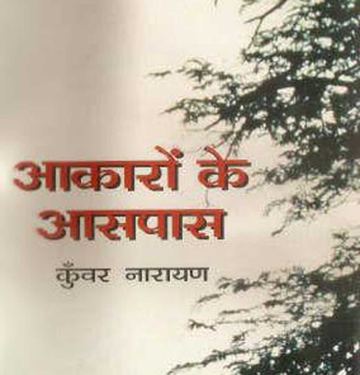 आकारों के आसपास